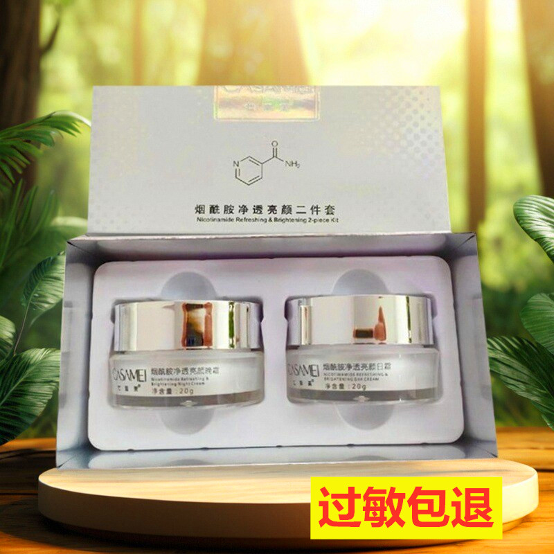 七沁美烟酰胺净透亮颜套装