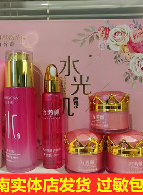 万芳颜六件套嫩肤提亮肤色