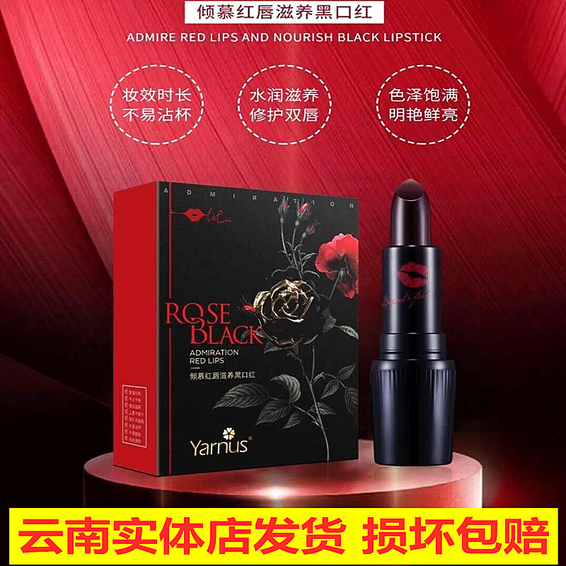 雅娜丝倾慕红唇滋养黑口红不易掉色温变唇膏不易沾杯防水实体店
