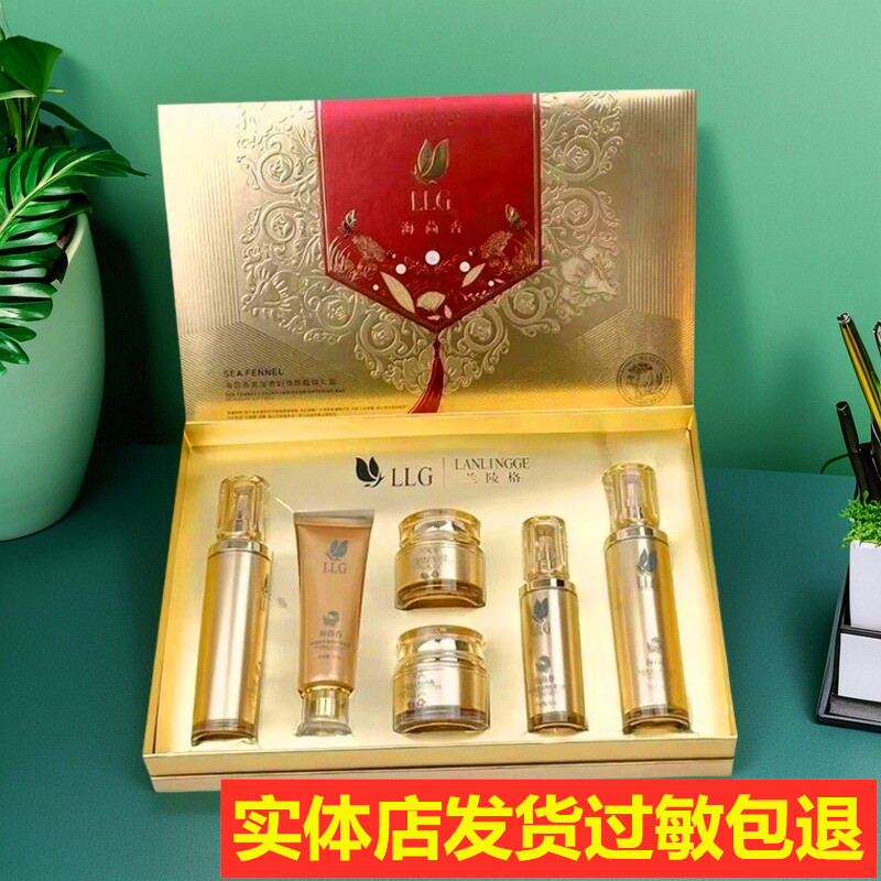 兰陵格海茴香奢宠贵妇焕颜靓肤套