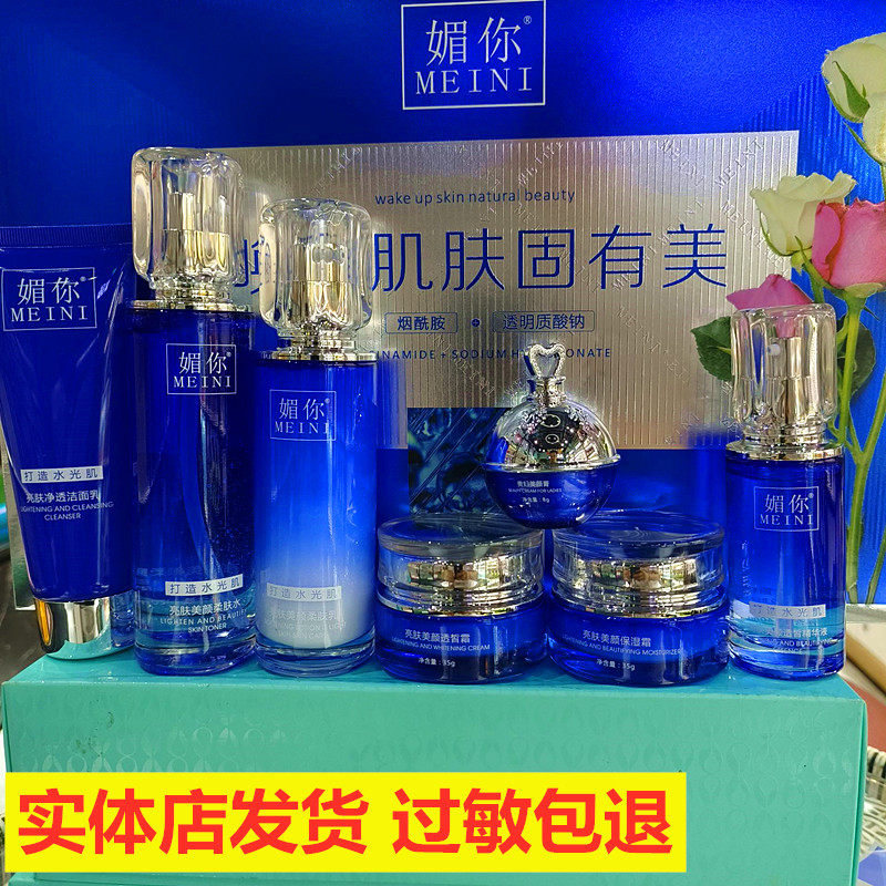 媚你亮肤美颜七件套嫩肤化妆品