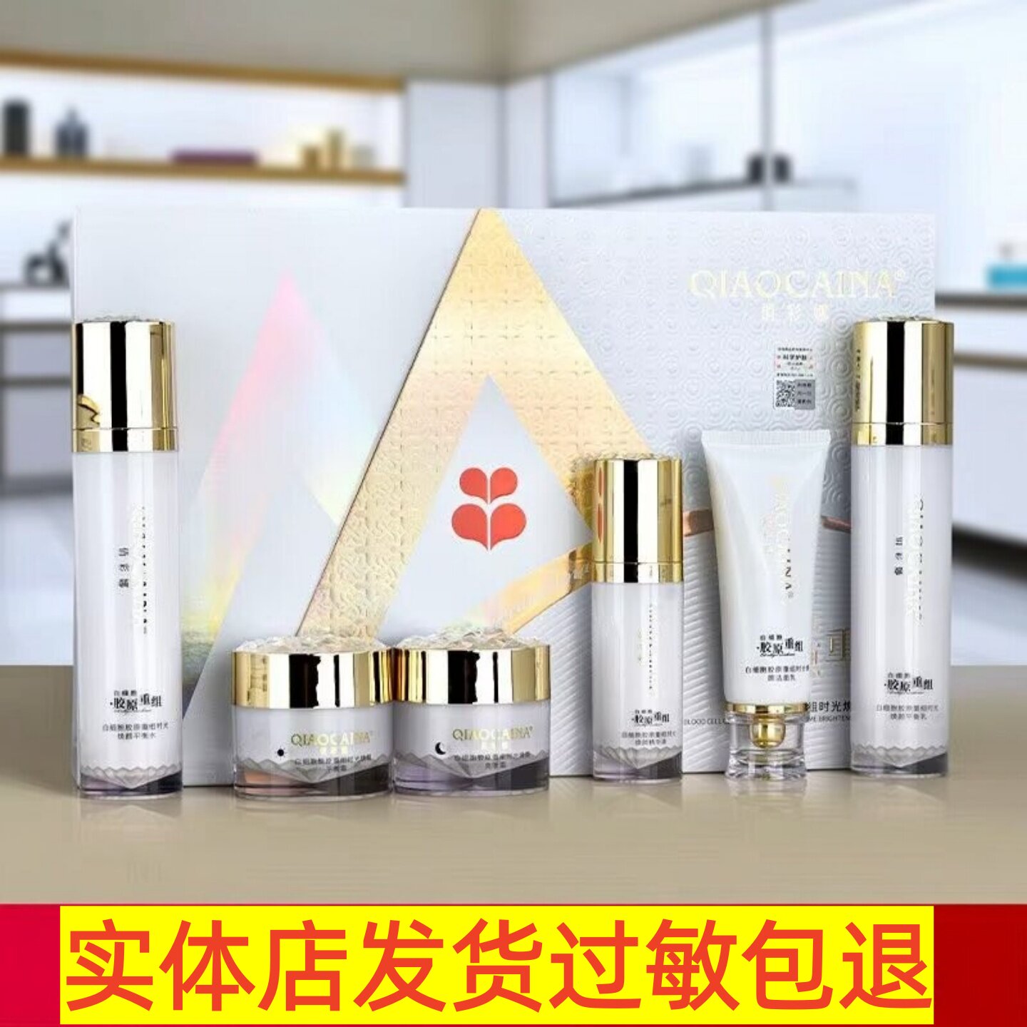 俏彩娜白细胞胶原重组时光六件套图片