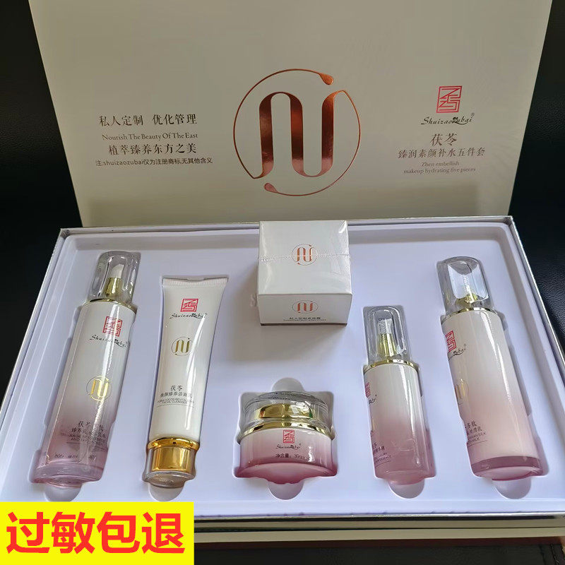 茯苓提亮肤色五件套嫩肤化妆品