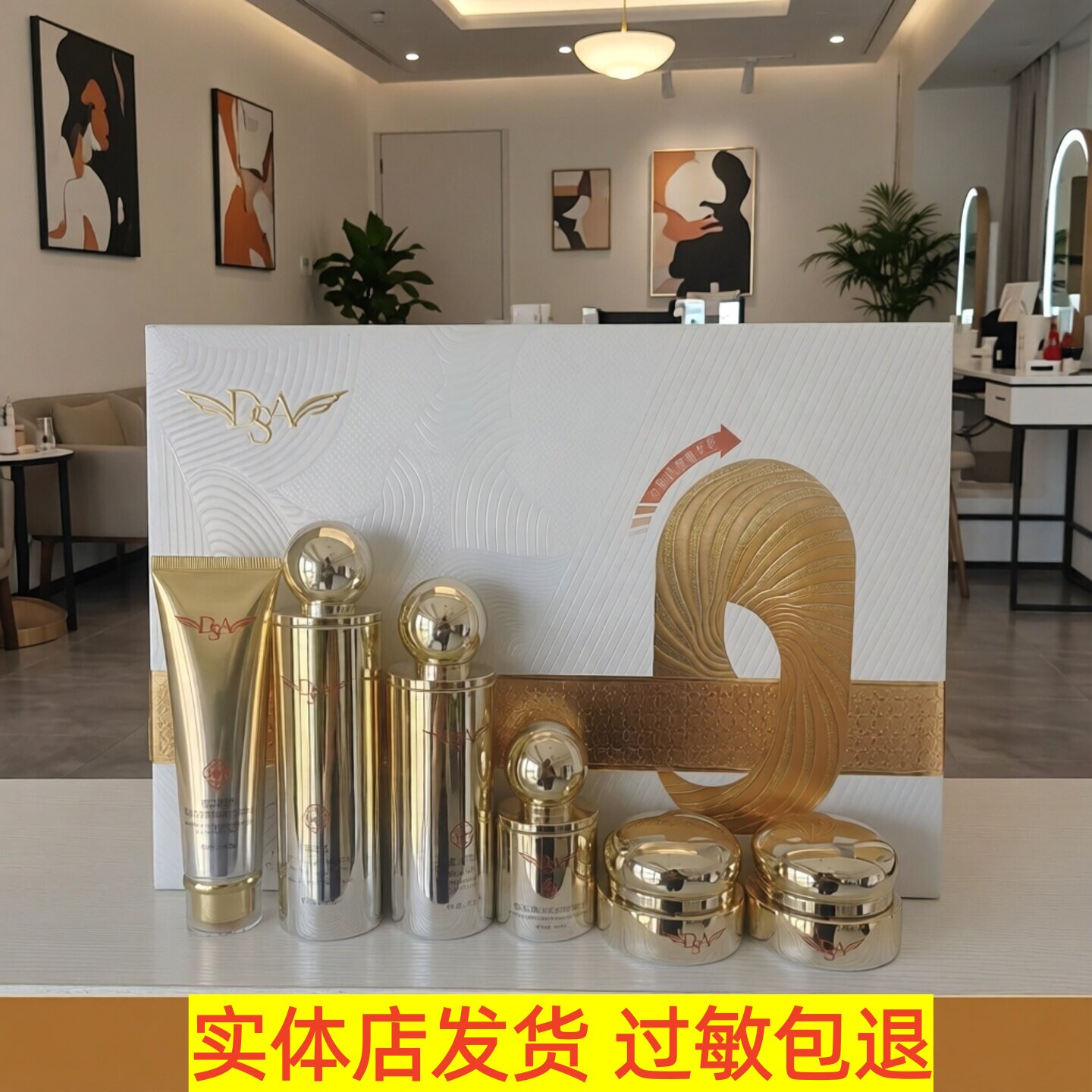 DSA复活草水润金颜奢护套提亮肤色嫩肤保湿补水紧致化妆品包邮