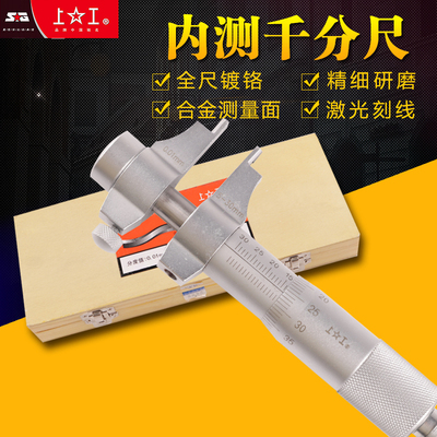 原装正品上工内测千分尺内径千分尺 5-30 25-50 50-75