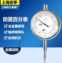 上自九量具安亭百分表指示校表防震表头大量程0-10mm352带耳无耳