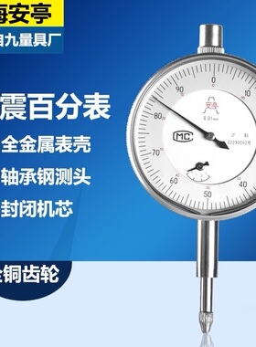 上自九量具安亭百分表指示校表防震表头大量程0-10mm352带耳无耳