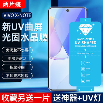 VIVOXNOTE高清uv光固菲林膜