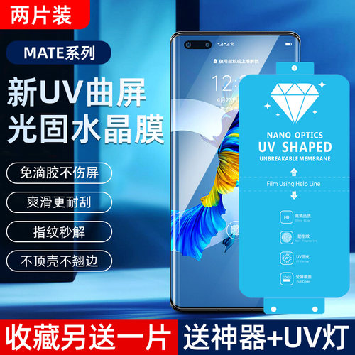 华为mate40Pro高清光固菲林膜