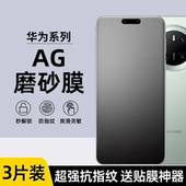 适用华为mate70Pro磨砂水凝膜mate60Pro电竞AG磨砂膜mate40Pro防指纹30Pro全屏覆盖mate70游戏膜60手机软膜