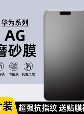 适用华为mate70Pro磨砂水凝膜mate60Pro电竞AG磨砂膜mate40Pro防指纹30Pro全屏覆盖mate70游戏膜60手机软膜