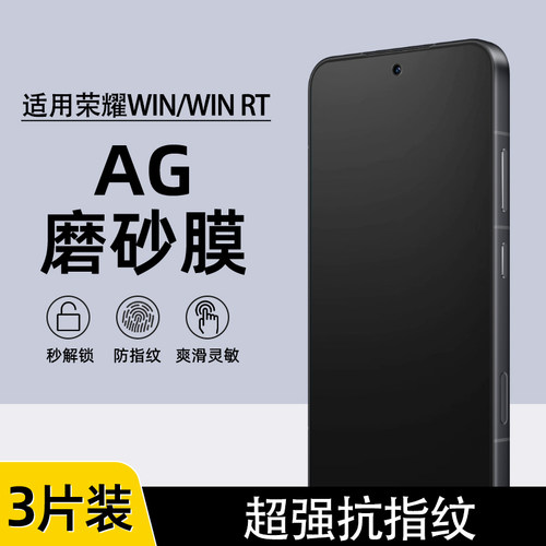 荣耀win/WINRT防指纹磨砂水凝膜