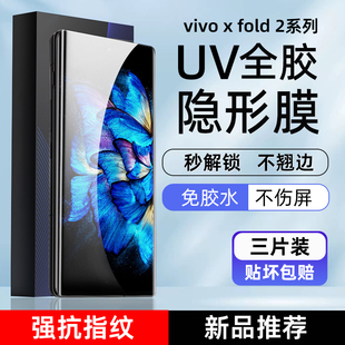 Fold 适用VIVO Fold3光固膜X 菲林膜XFOLD3Pro外屏高清uv膜全胶膜非玻璃钢化膜pet出厂自带膜 Fold5手机膜X