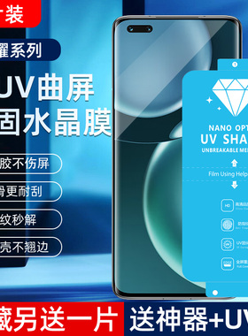 适用荣耀magic4/3/5Pro新UV光固膜90/80/60/70Pro+原厂钢化软膜50菲林膜30Pro免滴胶uv固化膜50Pro高清手机膜