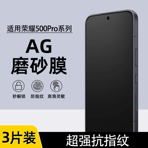 荣耀500/500Pro防指纹磨砂水凝膜