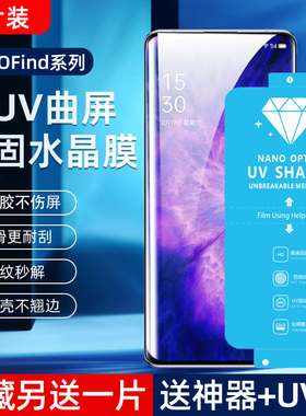 适用OPPO FINDX6 Pro新uv光固膜5Pro菲林膜x7ultra免滴胶3pro固化膜x8全屏x3pro非钢化软贴X2全胶膜X8PRO软膜
