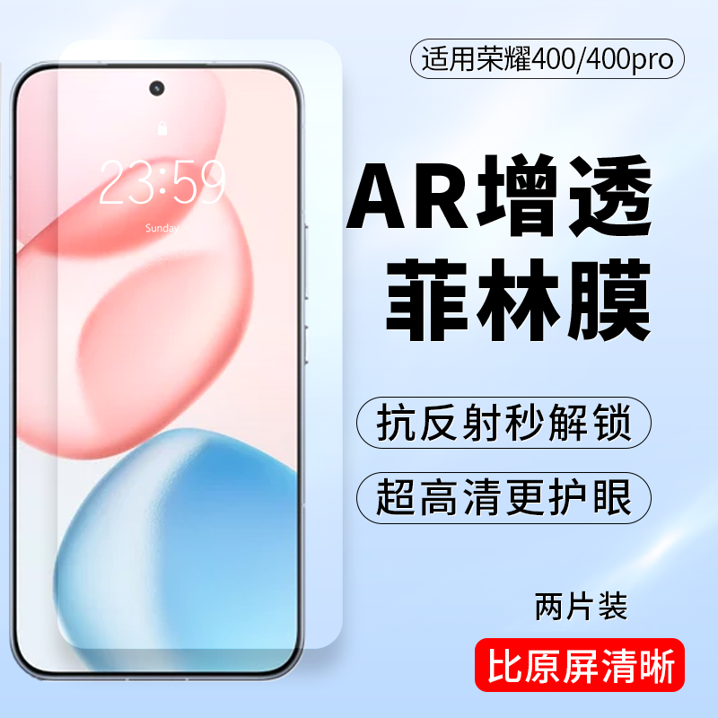 荣耀400/400Pro抗反射ar增透膜