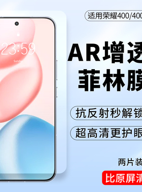 适用荣耀400高清ar增透菲林膜荣耀400Pro抗反射膜AR膜x70护眼膜magic8防眩光magic7防反光膜防摔保护膜pet膜