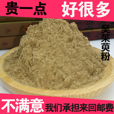 土色吴茱萸粉500克 正品吴茱芋粉 药味浓 敷脚心涌泉穴贴