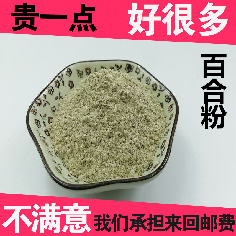 百合粉500克包邮干货白合食用纯农家自产无硫百合粉天然无添加