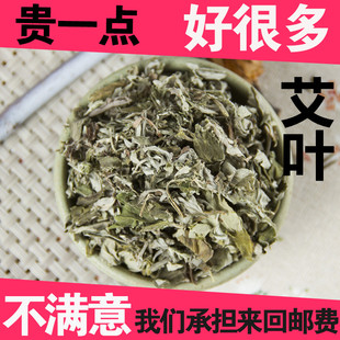 中药材艾叶新货艾叶草配红花儿童泡澡泡脚500克包邮