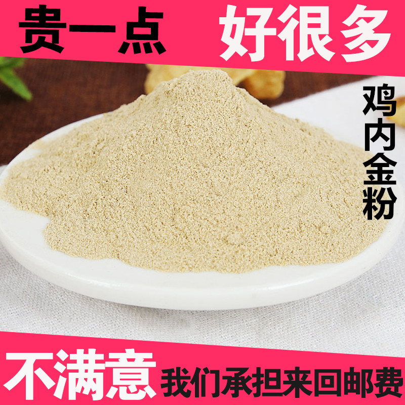 无硫鸡内金粉 生鸡内金粉品质保证500克包邮需要熟的请备注图片
