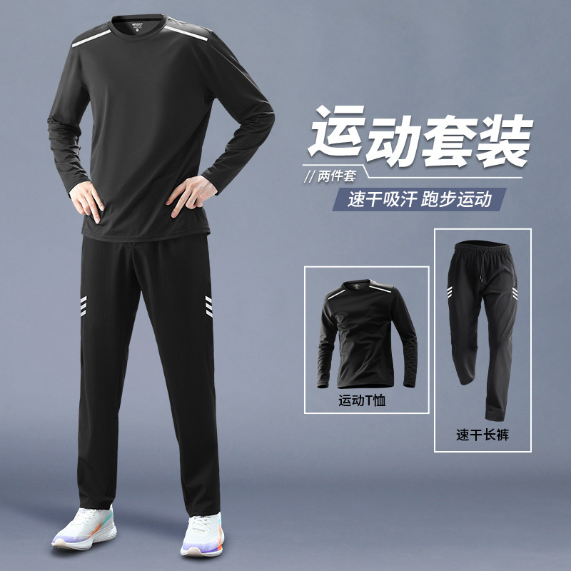 马孔多官方运动服套装跑步男士夏季冰丝速干衣健身休闲防晒长袖长