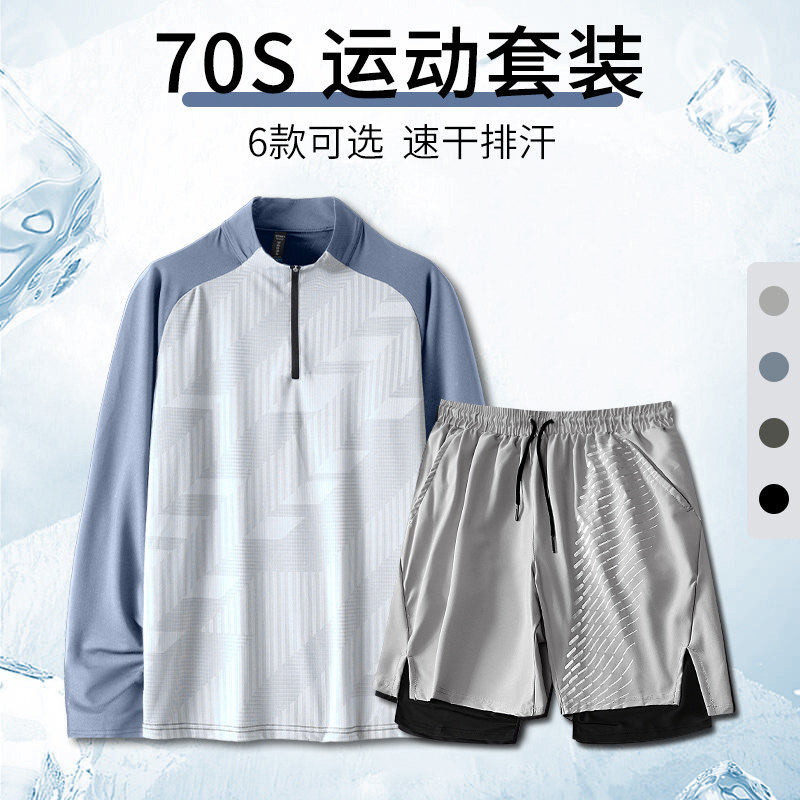 马孔多官方速干衣长袖套装男春季健身服双层紧身短裤跑步登山健身