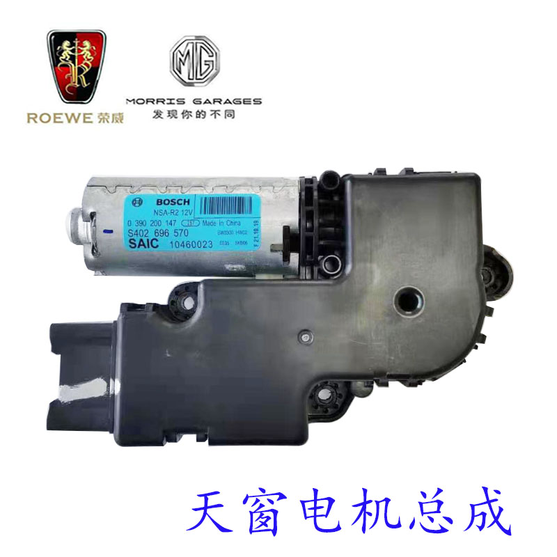 荣威RX5MAX EMAX MARVELX名爵HSEHS天窗电机天窗马达天窗操控电机