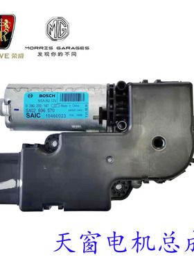 荣威RX5MAX EMAX MARVELX名爵HSEHS天窗电机天窗马达天窗操控电机