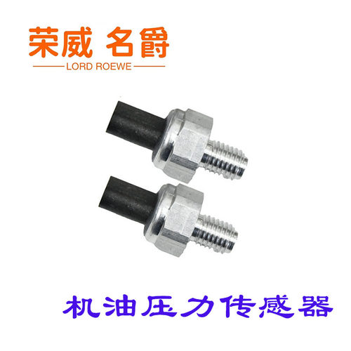 荣威I6MAX机油传感器感应塞原厂