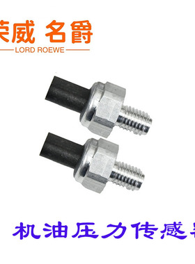荣威RX5RX3RX5MAXRX5PLUSI6EI6 I5 E950 360机油压力传感器感应塞
