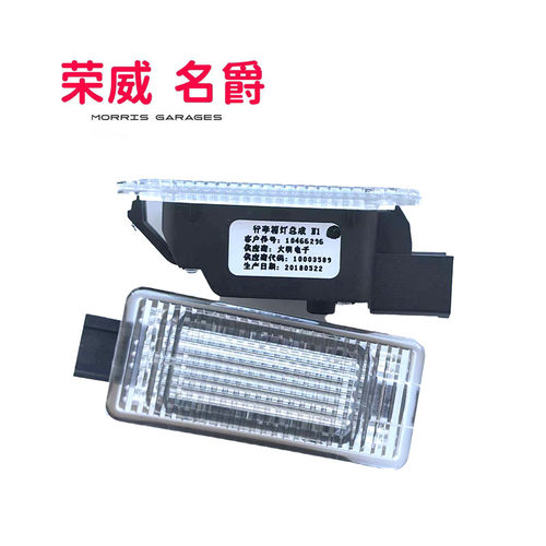 荣威I5EI5EI6行李箱灯手套箱灯