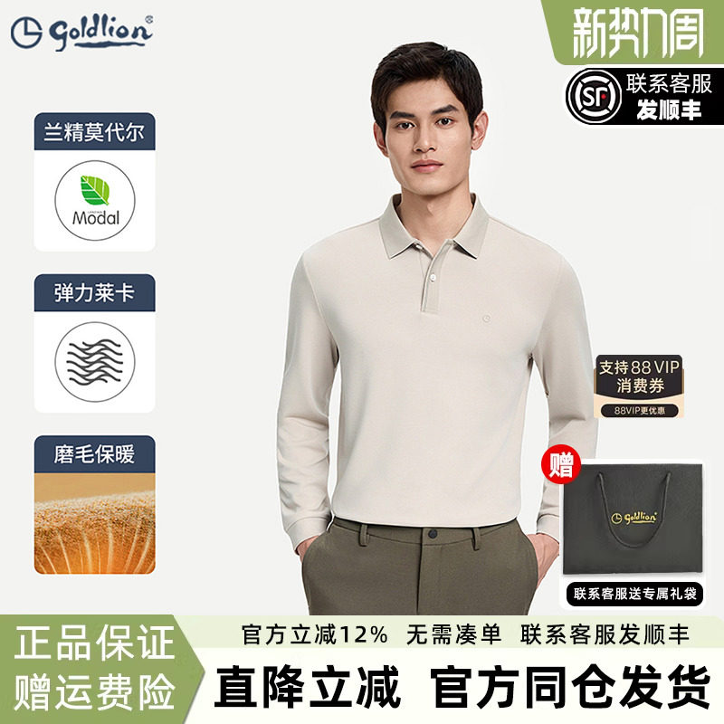 【莫代尔】金利来秋冬新款磨毛商务休闲男长袖polo衫翻领T恤男士