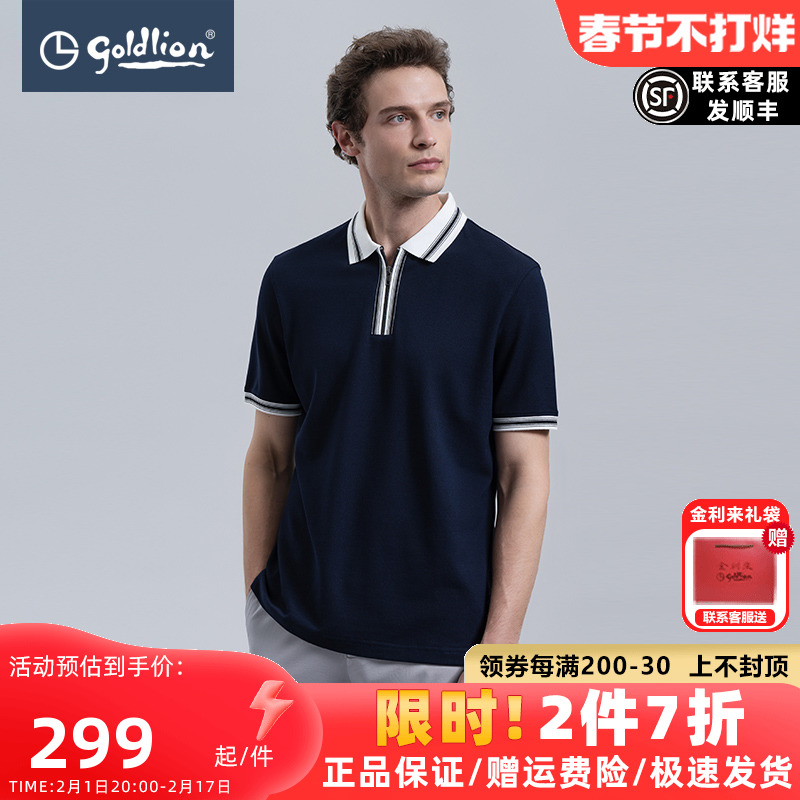 Goldlion/金利来春夏款男士短袖T恤纯棉撞色条纹翻领休闲POLO