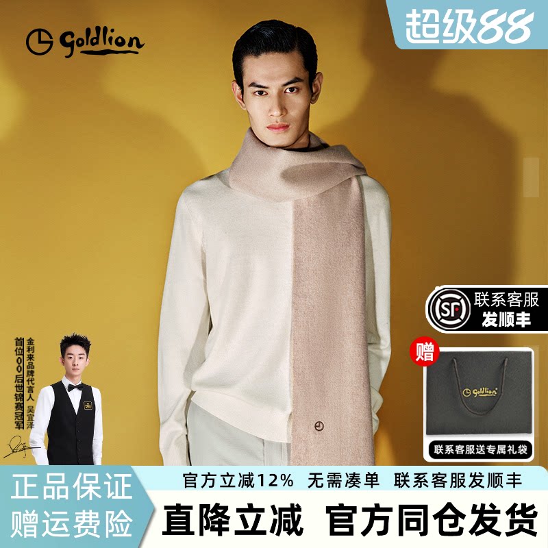 金利来秋冬男士保暖纯色围巾