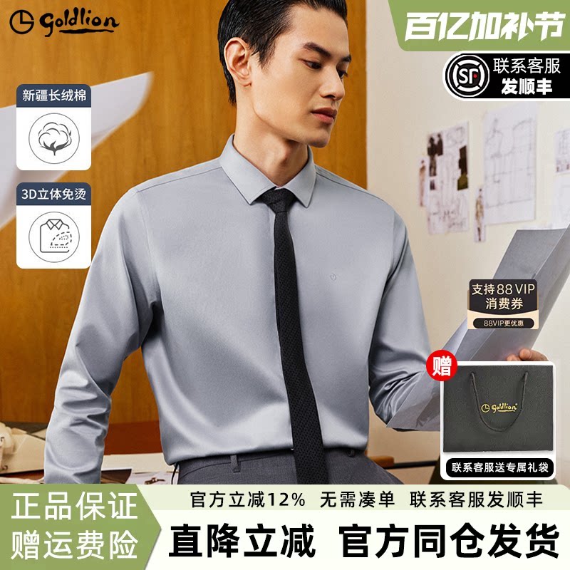 【3D免烫二代】金利来男士衬衣纯棉商务长袖白色衬衫抗皱易打理男