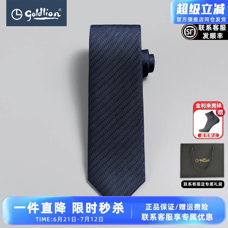 金利來男桑蠶絲幾何紋理純色領帶