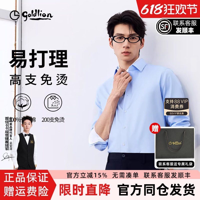 【云感大师】金利来夏季新款200支高支免烫长袖白衬衫纯棉衬衣男