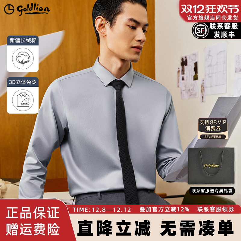 金利来新款3D免烫正装纯棉白衬衫