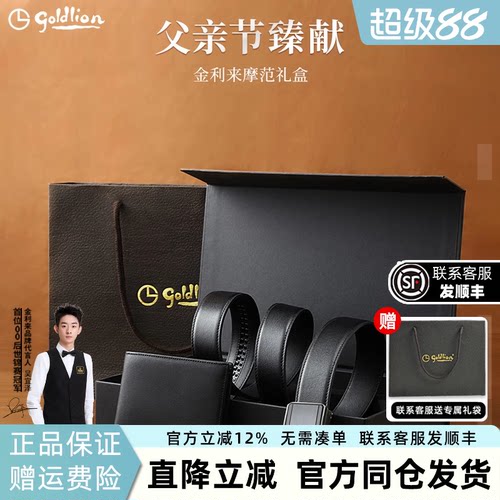 金利来皮带钱包送礼套装礼盒