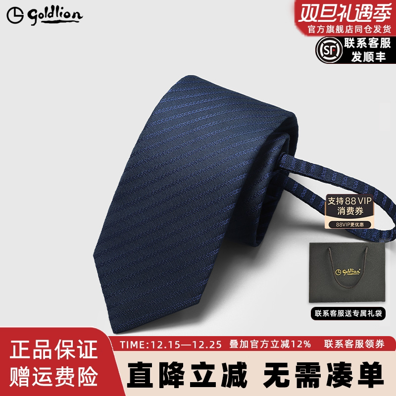 【圣诞礼物】金利来领带男士免打结条纹拉链式懒人商务休闲领带