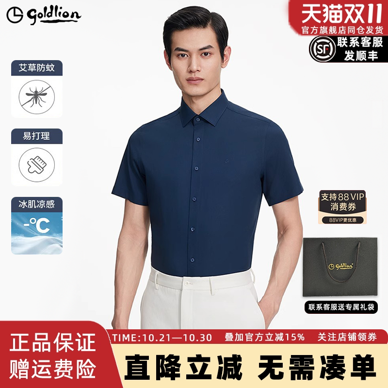 金利来防蚊凉感男士正装短袖衬衫