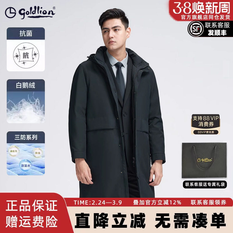 【白鹅绒】金利来2025秋冬新款男士羽绒服三防中长款连帽加厚外套