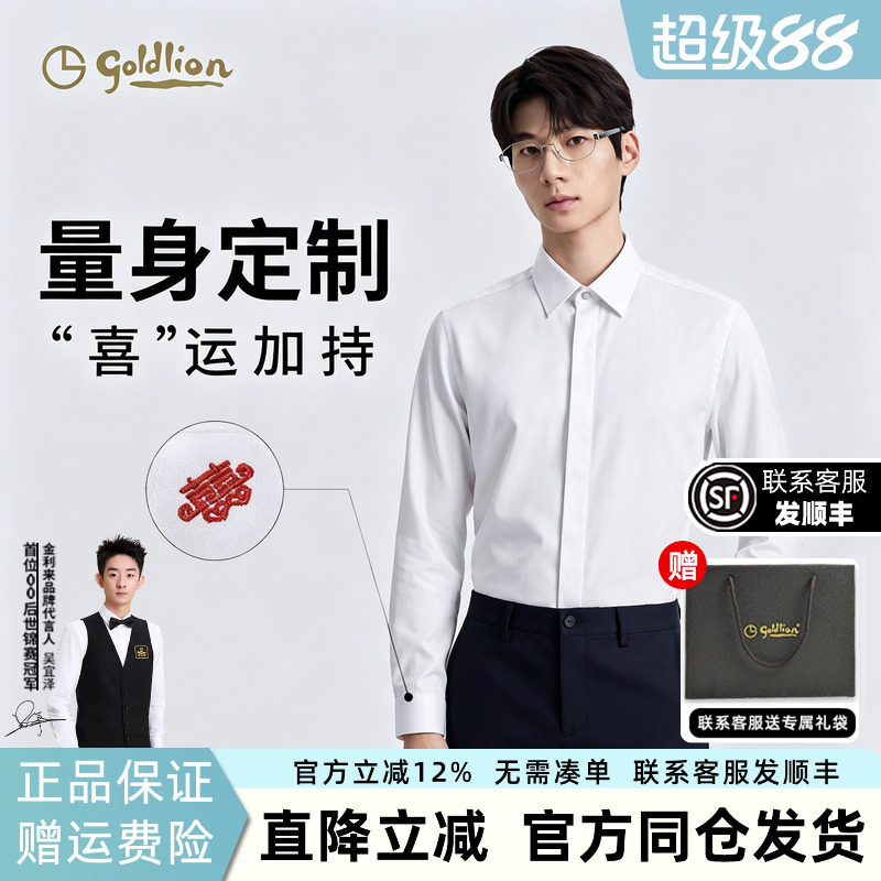 金利来莫代尔免烫婚礼男士衬衫