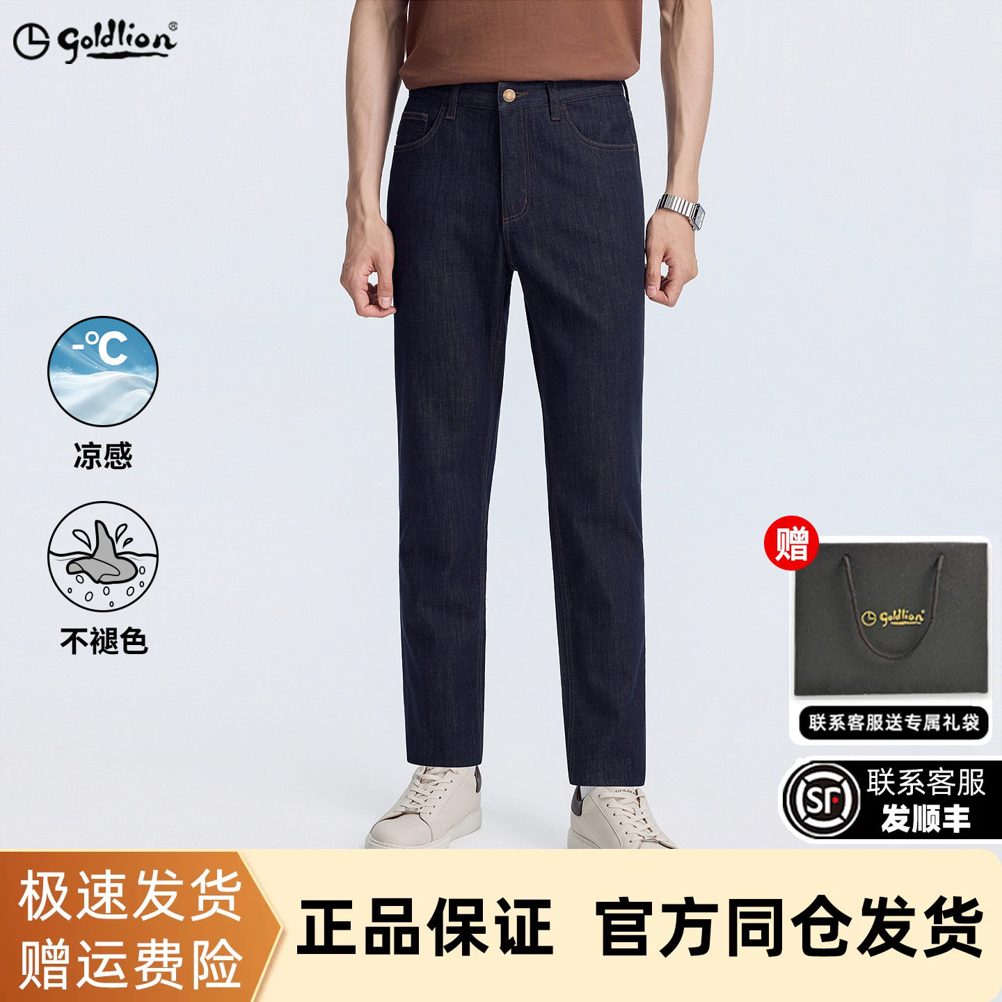 金利来冰氧锁色直筒牛仔裤男