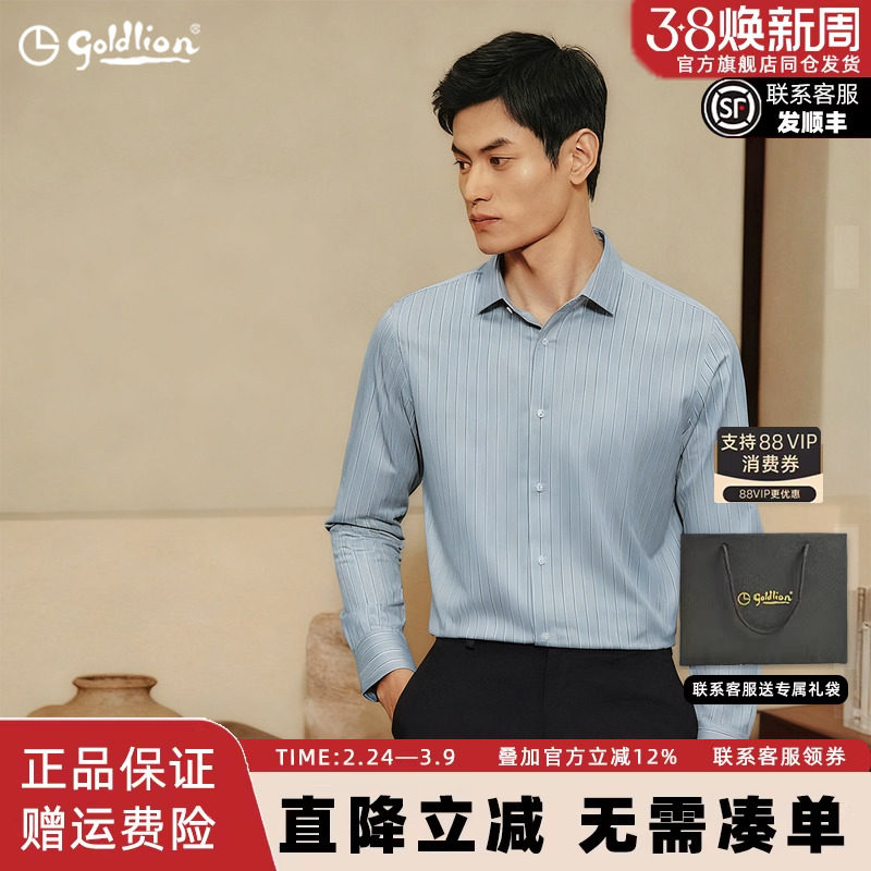 【免烫衬衫】金利来新款男士易打理衬衣纯棉长袖衬衫条纹商务男款