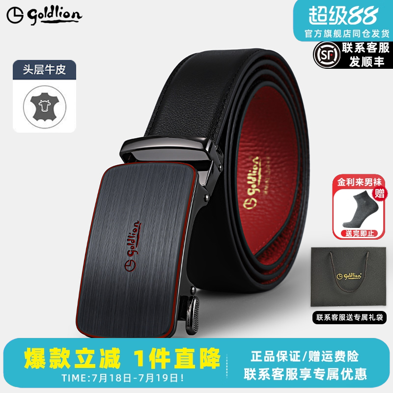 金利来自动扣皮带本命年商务男士