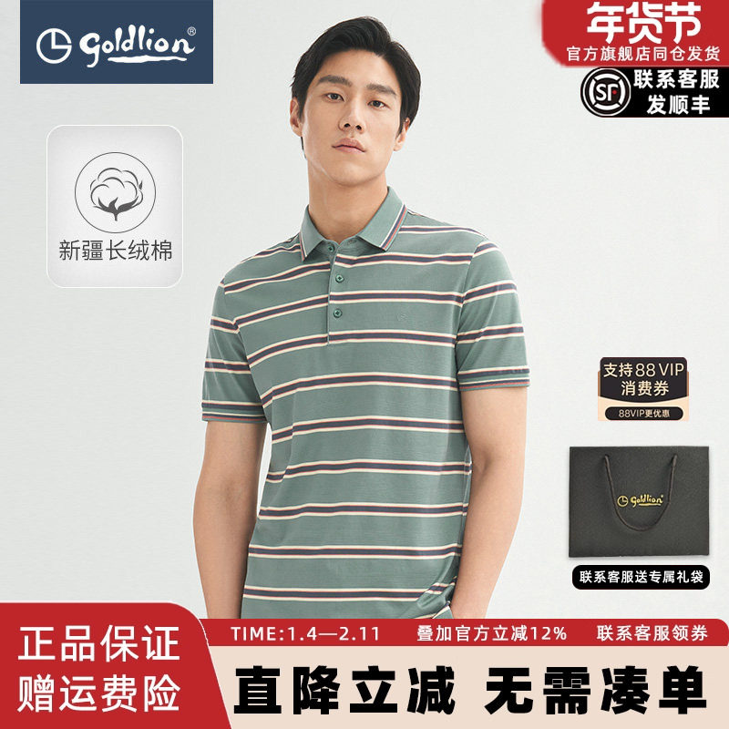 【长绒棉】金利来夏季新款男士纯棉条纹Polo衫短袖翻领T恤,男装,Polo衫,淘宝优惠券,粉丝福利购,淘宝优惠卷