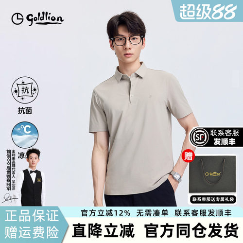 金利来男士抗菌通勤短袖Polo衫